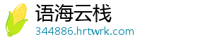 语海云栈